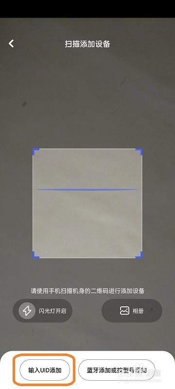 极视云APP如何通过UID添加设备