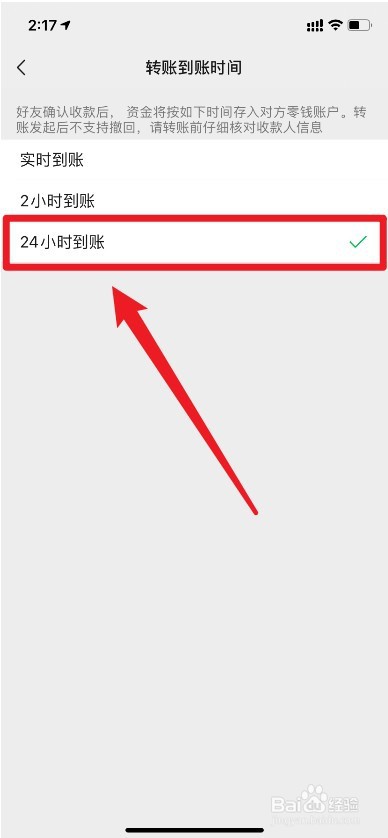 微信转账如何设置24小时到账