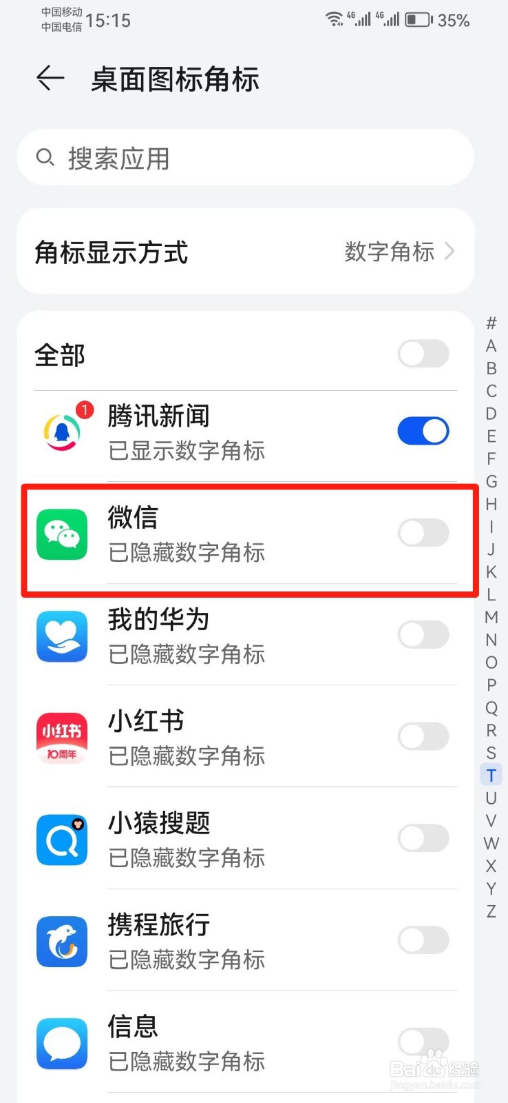 微信角标不显示数字应该如何设置