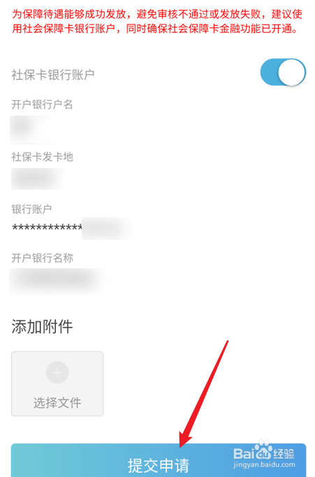 二月份失业补助金怎么申请