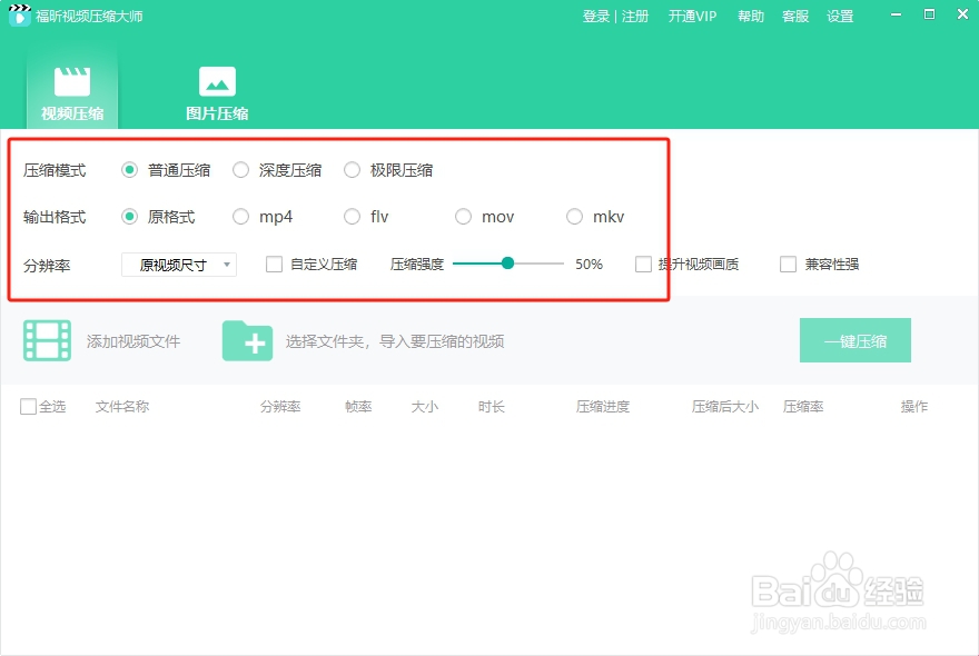 如何免费压缩视频