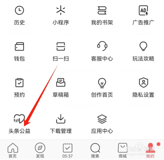 头条搜索极速版查看头条公益的方法？