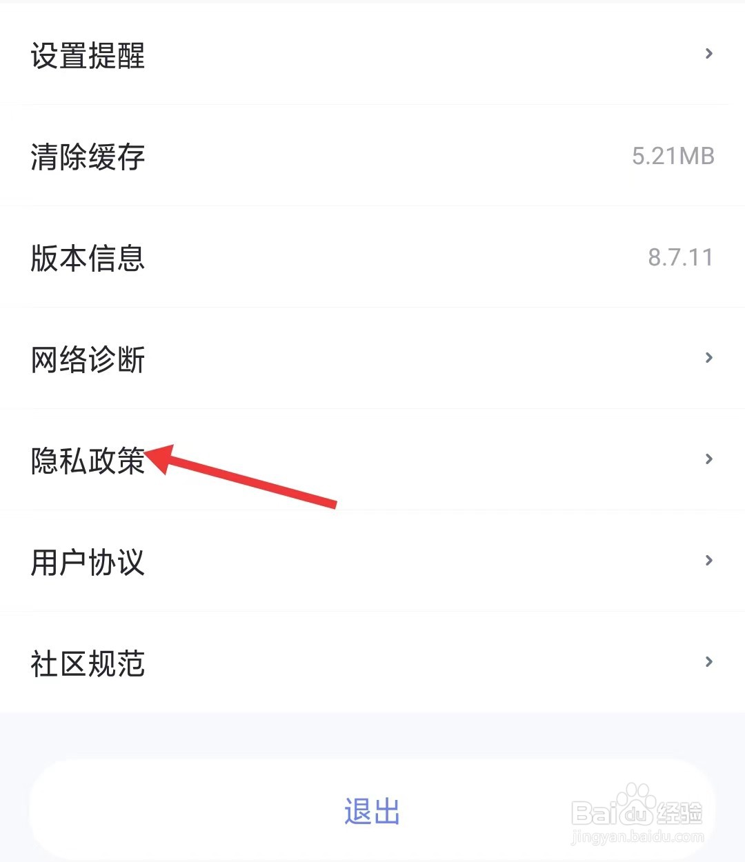 壹心理app如何查看隐私政策