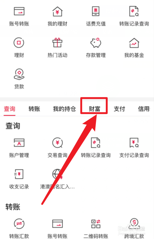 中国银行APP双向外汇宝在哪里？