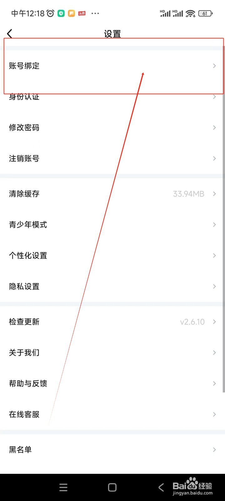 来来语音如何更换绑定手机号