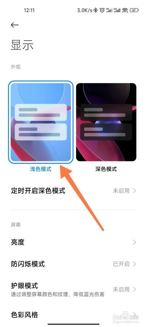 在小米手机中如何将黑色背景变白