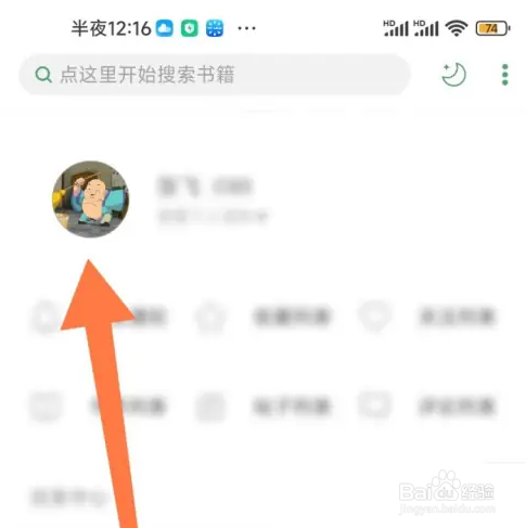 搜书大师会员开通教程
