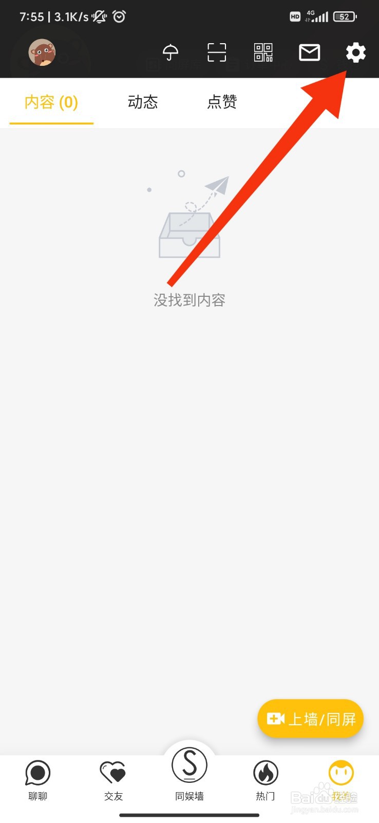 同娱怎么设置不允许通过手机号搜索到我