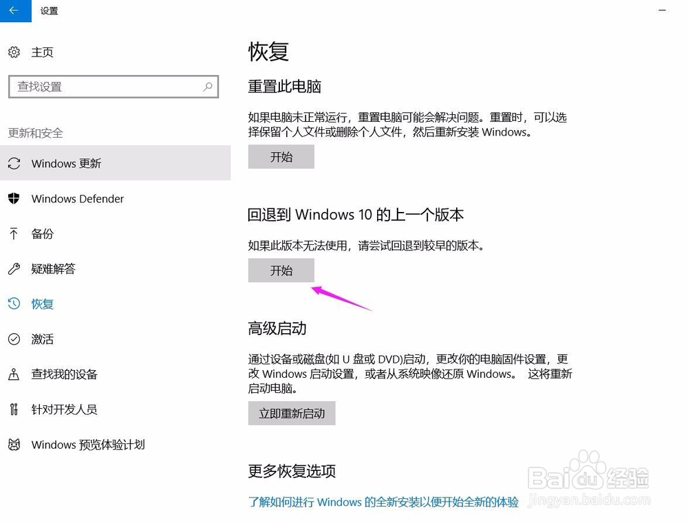 win10如何回到windows10上一个版本