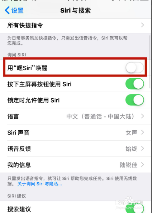 苹果手机怎么设置siri