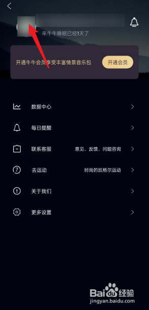 牛牛睡眠APP如何修改头像