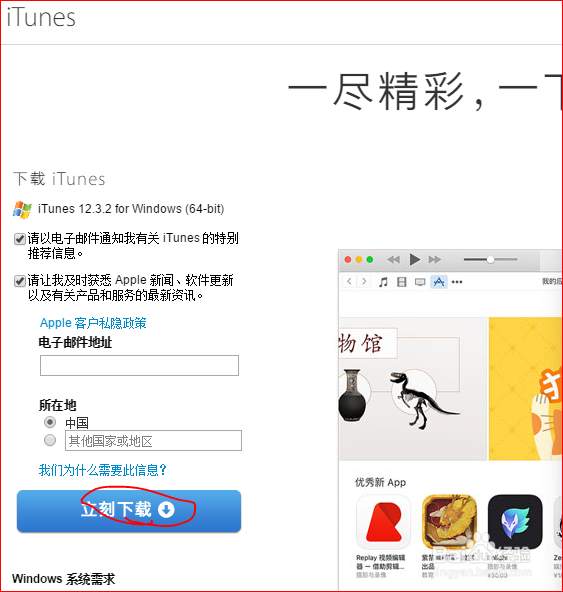 利用iTunes将下载音乐/视频传输到苹果移动设备