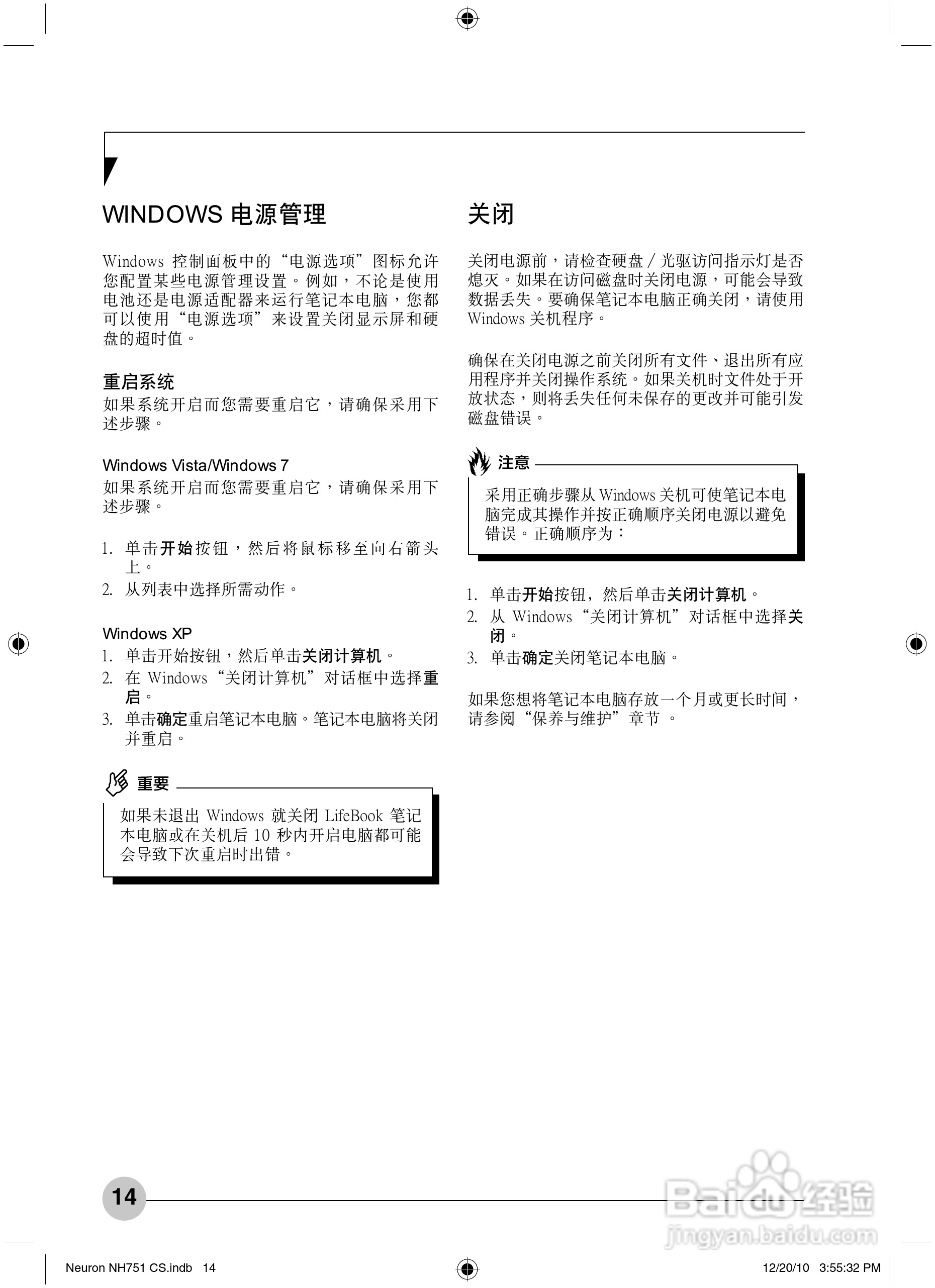 富士通Neuron NH751笔记本电脑使用说明书:[2]