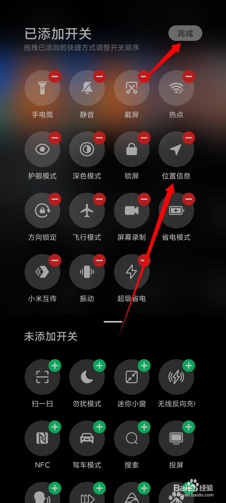 小米手机定位功能在哪里设置