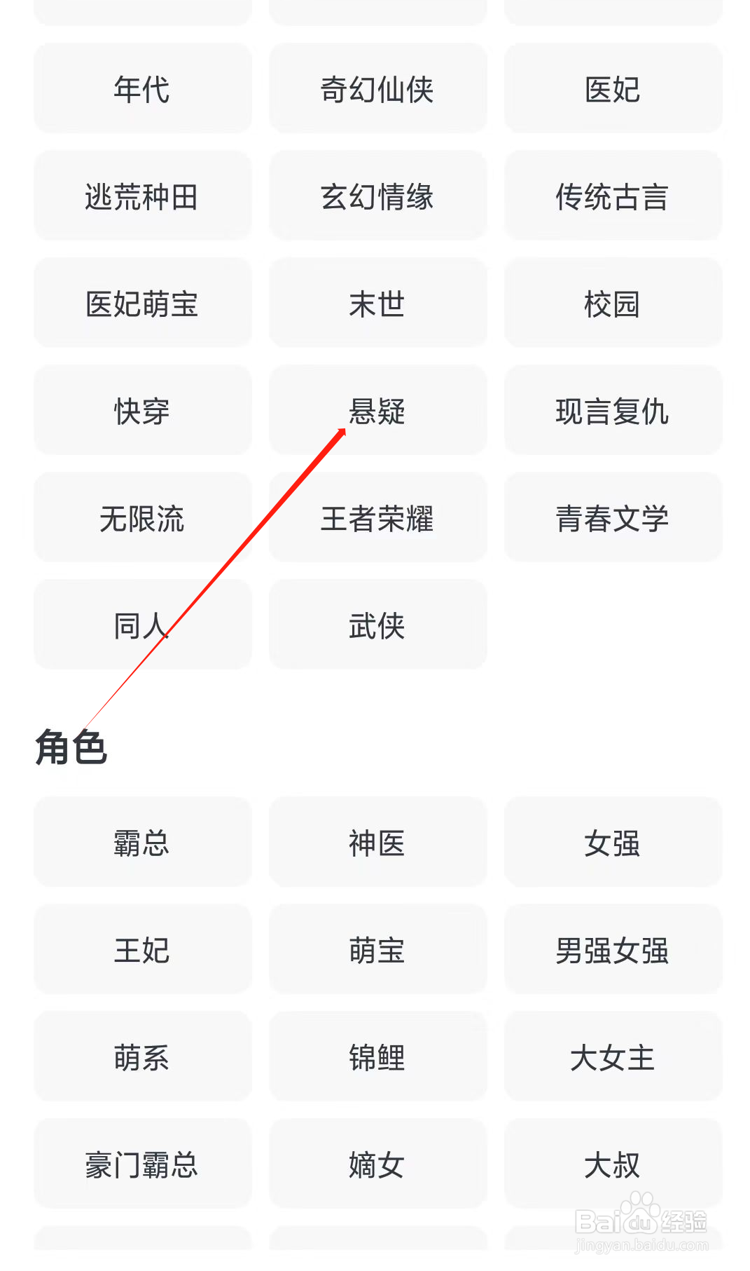 如何在淘小说找到悬疑类小说