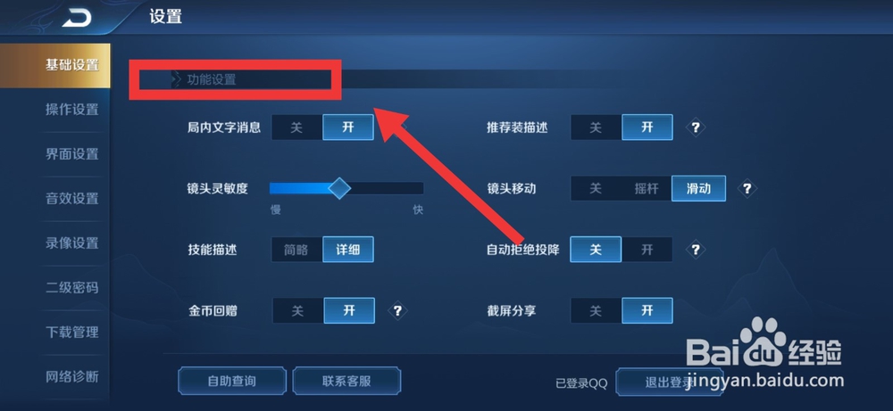王者荣耀怎样开启自动拒绝投降