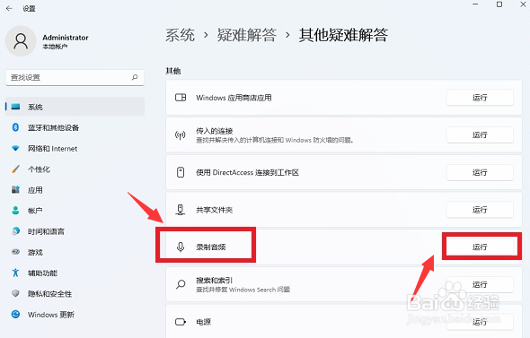 Windows11修复音频录制问题技巧分享