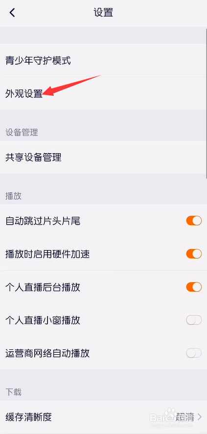 腾讯视频怎么开启浅色模式(日间模式)