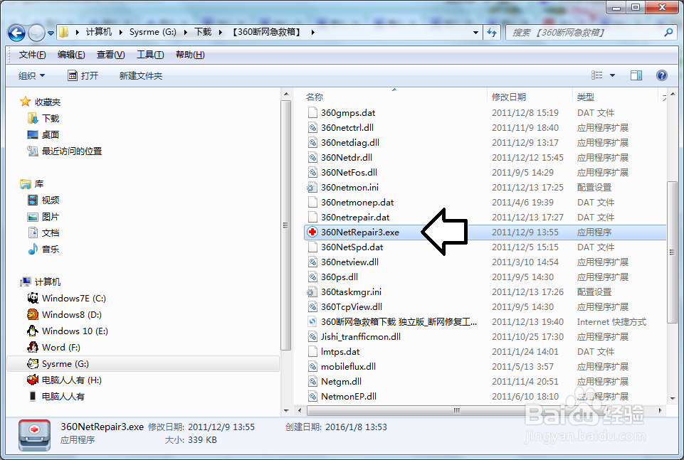 如何使用独立版的360断网急救箱