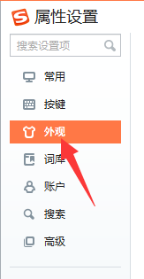 搜狗输入法如何设置竖排显示