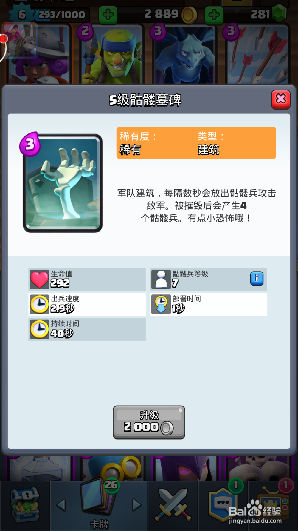 皇室战争-出兵类建筑放置技巧及心得