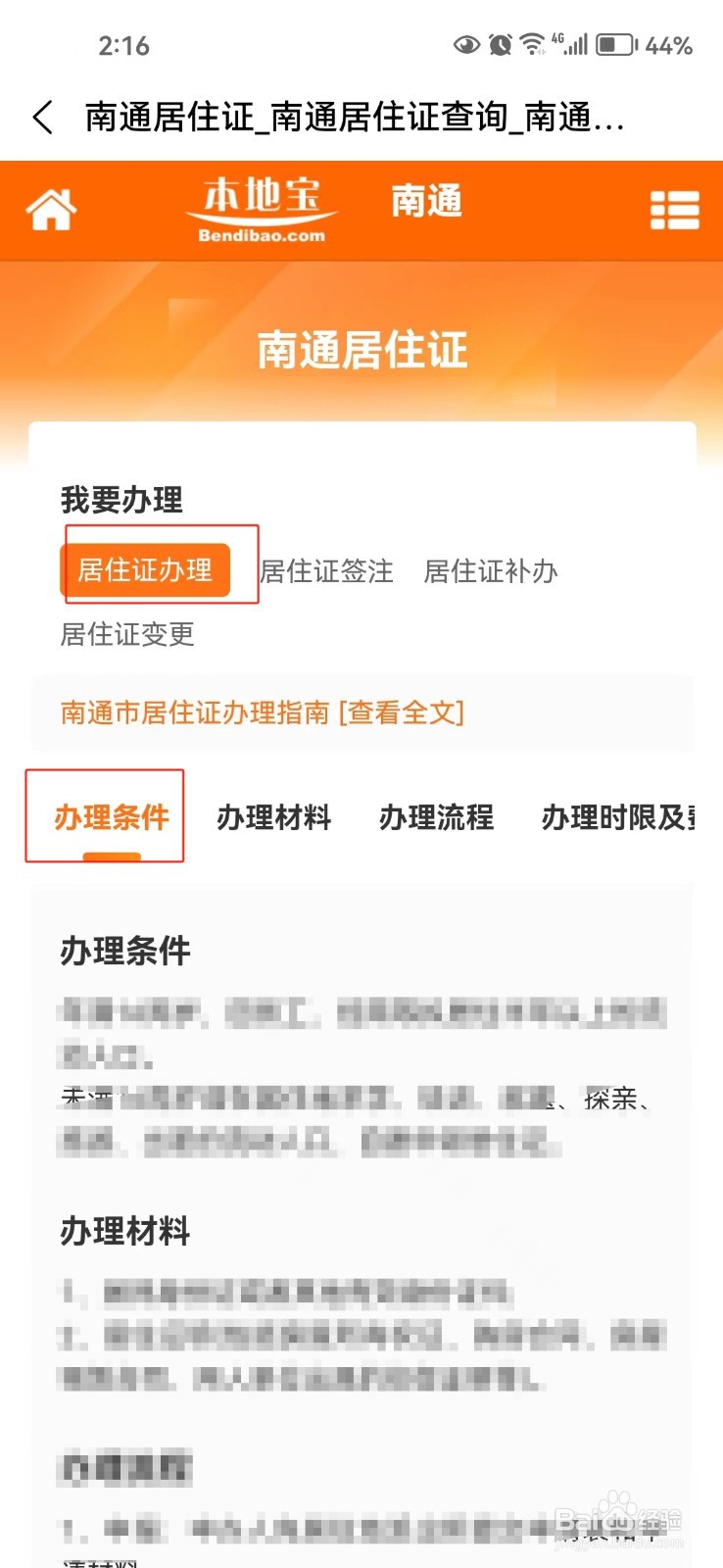 怎样查询南通居住证的办理条件