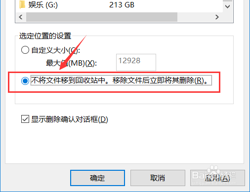 win10设置删除文件提示框