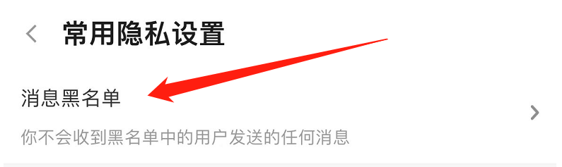 斗鱼在哪里查看消息黑名单