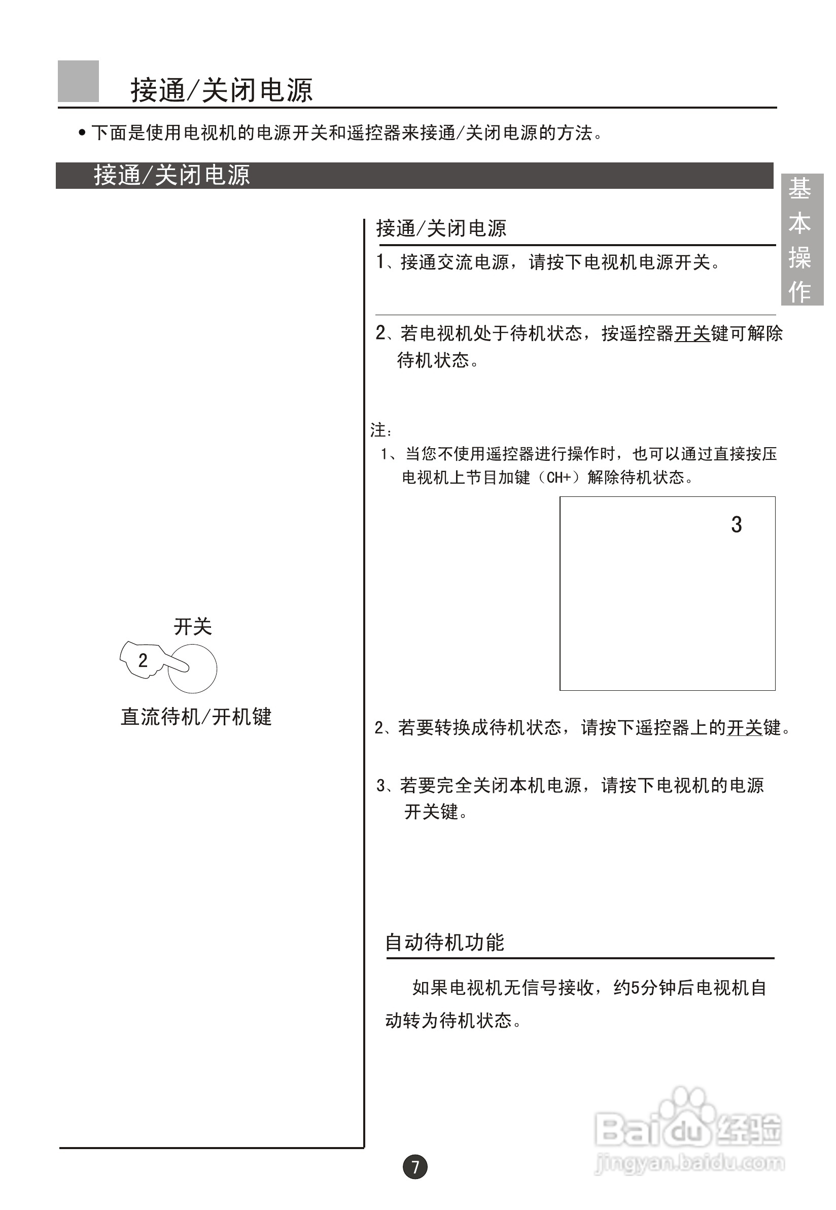 海尔D28FA11-AK彩电说明书:[1]