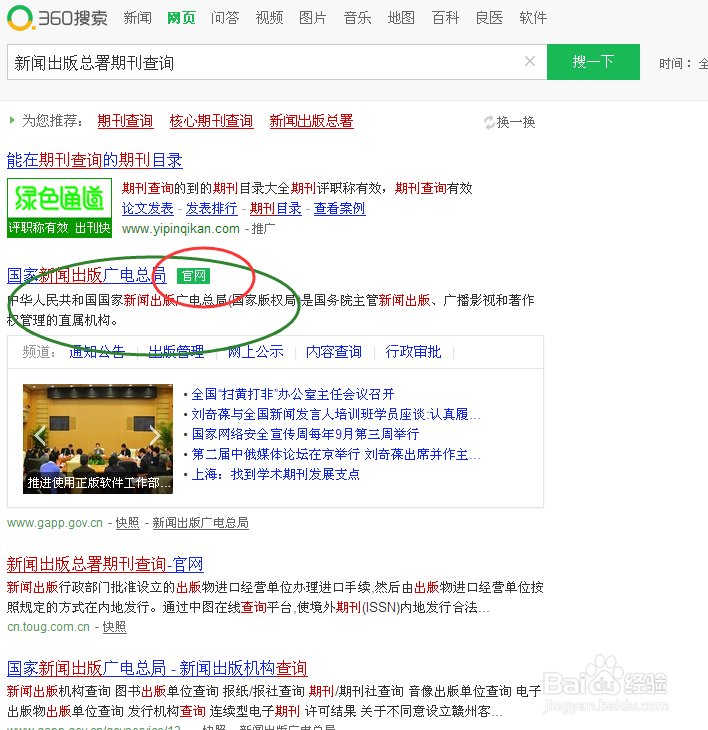 怎样查询学术期刊真伪