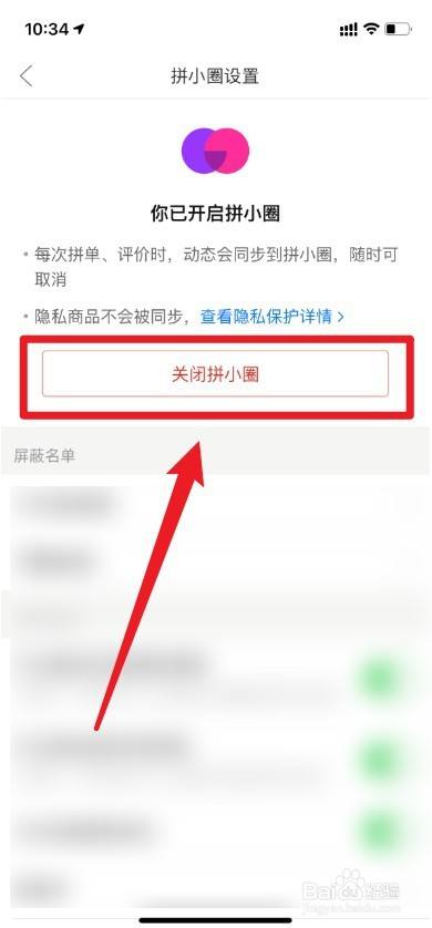 拼多多如何关闭拼小圈