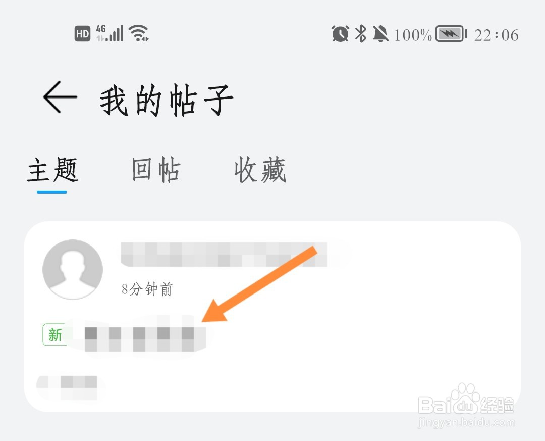 荣耀俱乐部如何在个人主页置顶我的帖子