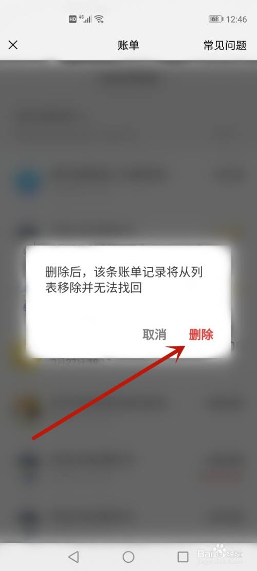 微信交易记录怎么永久性删除
