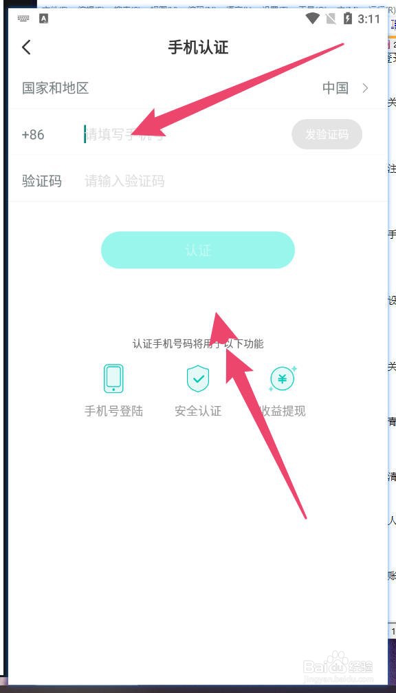 映客直播怎么更换手机认证