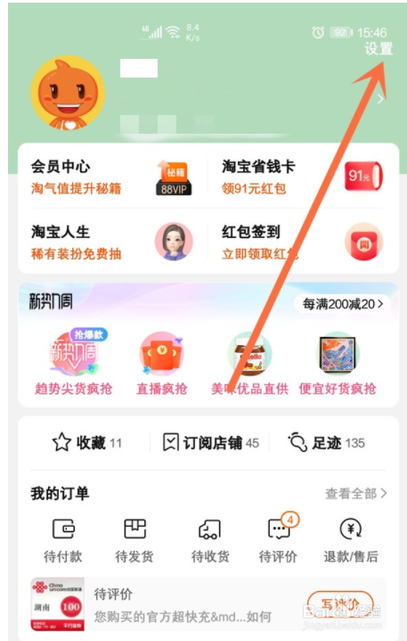 淘宝如何换皮肤主题？