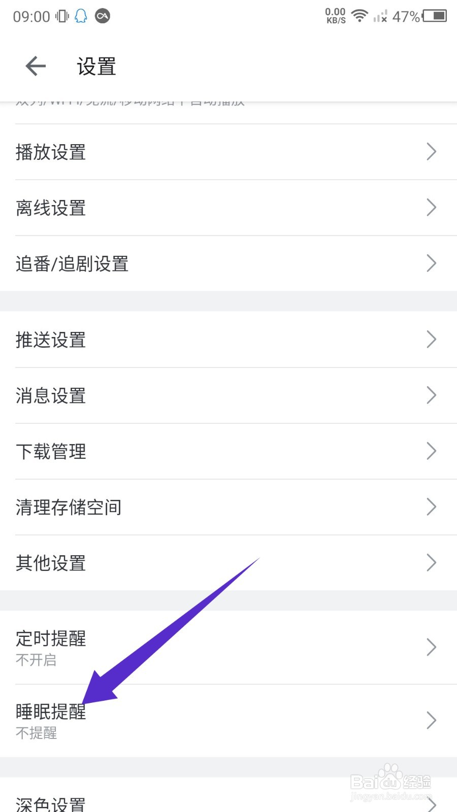 B站睡眠提醒怎么设置