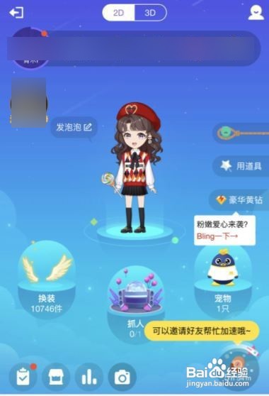 qq扩列头像变成厘米秀怎么改