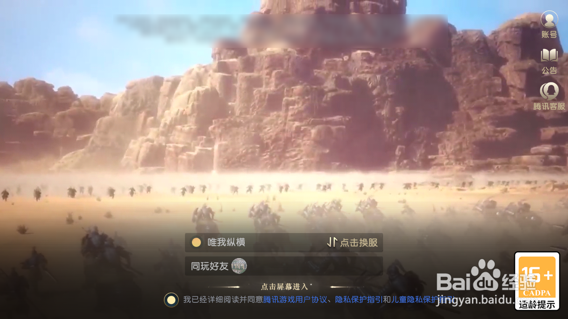 秦时明月世界怎么屏蔽广告