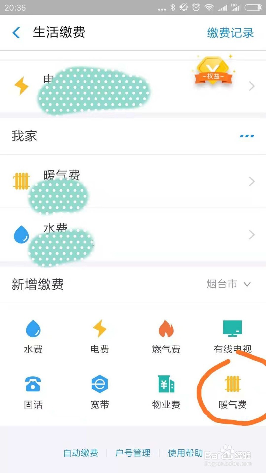 如何用支付宝缴暖气费