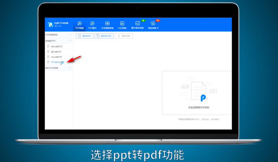 ppt格式转pdf怎么转