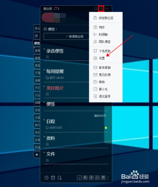 Windows电脑便签日历怎么查看删除内容记录