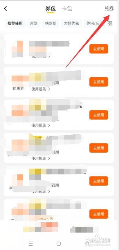 美团怎么兑换优惠券