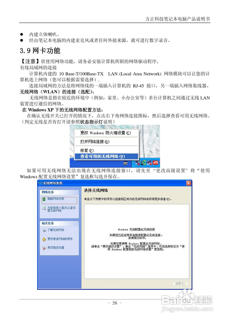方正A602笔记本电脑使用说明书:[4]