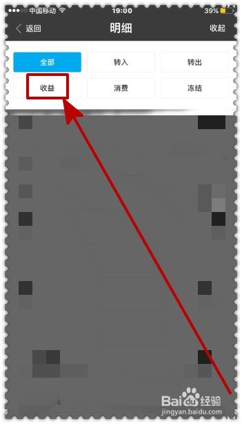 怎样查看余额宝收益明细？