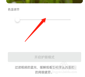 抖音护眼模式在哪里设置