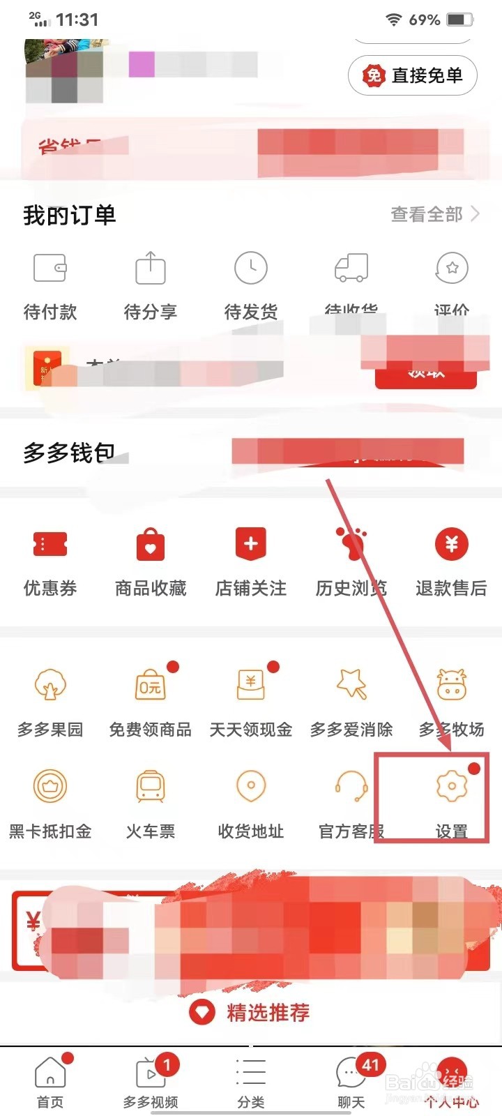 拼多多怎么设置长辈版?