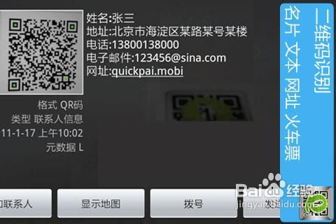 手机怎么扫描二维码