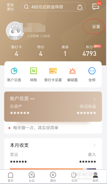 招行手机银行应用的指纹登录怎么关闭