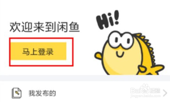 怎么在闲鱼上买东西