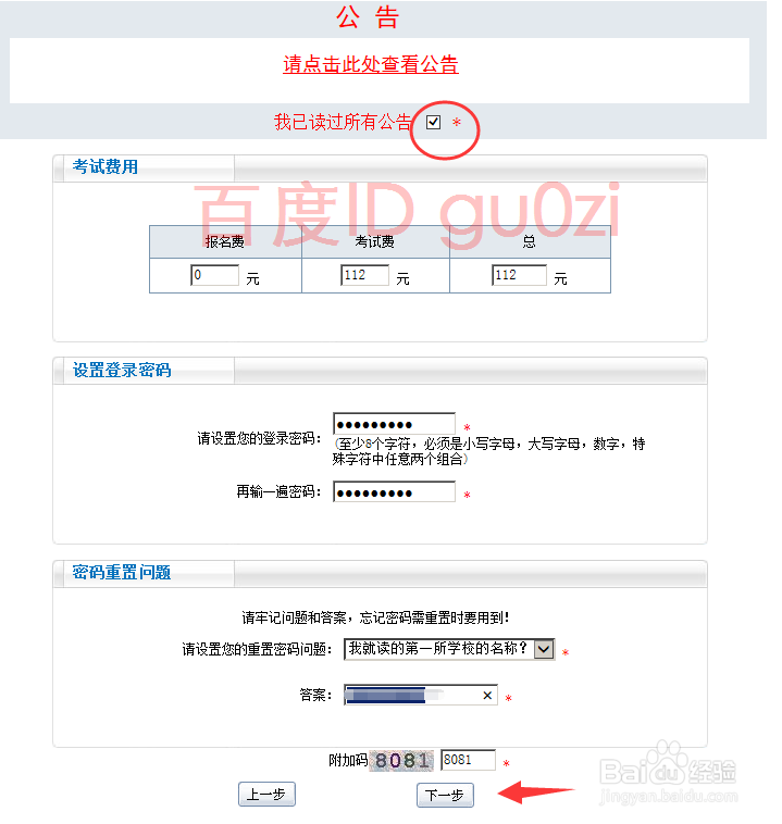 会计职称考试网上报名怎么注册